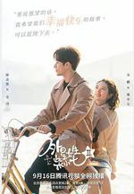 外星女生柴小七2線上看