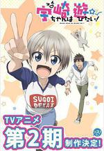 宇崎醬想要玩耍 第二季 宇崎ちゃんは遊びたい！ω 2期線上看