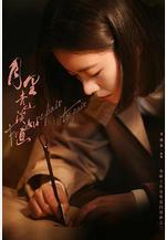 月里青山淡如畫線上看