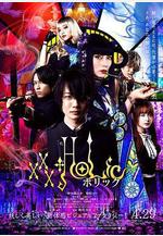 xxxHOLiC 次元魔女 ホリック xxxHOLiC線上看