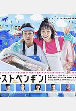 第一企鵝! ファーストペンギン！線上看