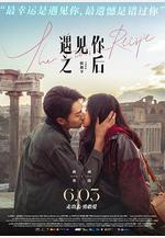 遇見你之後 The Italian Recipe線上看