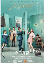 影帝的公主線上看