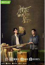 獵罪圖鑑線上看