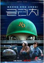 天外謎蹤 글리치線上看