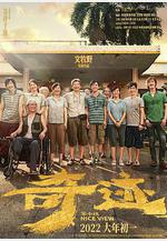 奇蹟·笨小孩線上看