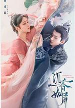 沉香如屑·沉香重華線上看