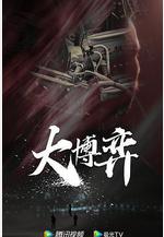大博弈線上看