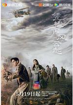 憑欄一片風雲起線上看
