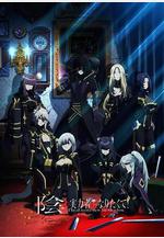 想要成爲影之實力者！ 陰の実力者になりたくて!線上看