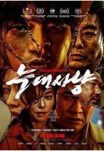 狼狩獵 늑대사냥線上看