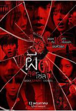 首爾怪談 서울괴담線上看