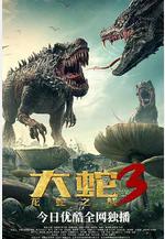 大蛇3：龍蛇之戰線上看