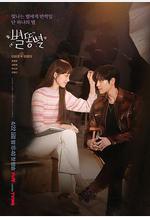 流星 별똥별線上看