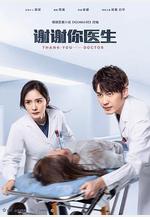 謝謝你醫生線上看