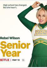 畢業季 Senior Year線上看