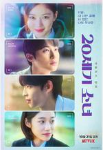 20世紀少女 20세기 소녀線上看