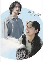 什麼都不想做 아무것도 하고 싶지 않아線上看