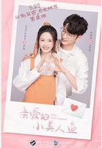 親愛的小美人魚線上看