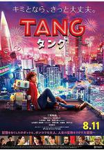 唐 TANG タング線上看