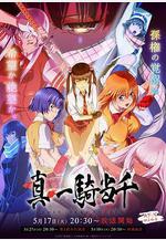 真·一騎當千線上看