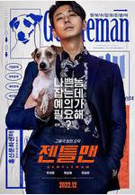 紳士 젠틀맨線上看