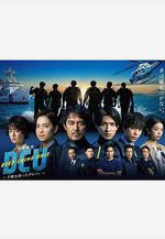 水下罪案搜查班 DCU線上看