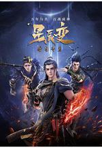 星辰變 第五季線上看