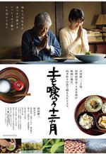 吃土的十二個月 土を喰らう十二ヵ月線上看