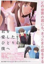 致深愛你的那個我 君を愛したひとりの僕へ線上看