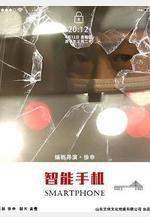 智慧型手機線上看