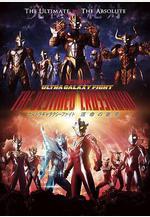 奧特銀河格鬥：命運的衝突 ウルトラギャラクシーファイト 運命の衝突線上看