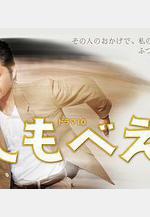 仆助 しもべえ線上看