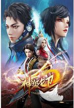 神級龍衛線上看