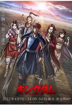王者天下 第四季 キングダム 第4シリーズ線上看