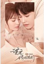 謊言使用法則線上看