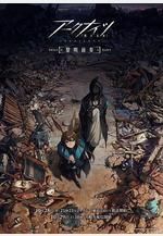 明日方舟：黎明前奏 アークナイツ【黎明前奏/PRELUDE TO DAWN】線上看