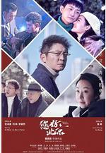 您好，北京線上看