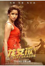 龍女孩線上看