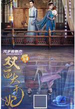 雙面太子妃線上看