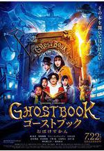妖怪圖鑑 GHOSTBOOK おばけずかん線上看