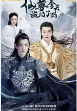 仙尊，今天洗白了嗎線上看