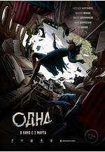 墜機驚魂 Одна線上看