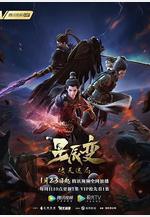 星辰變 第四季線上看