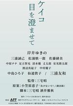 惠子，凝視 ケイコ 目を澄ませて線上看