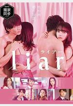Liar線上看