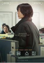 下一個素熙 다음 소희線上看