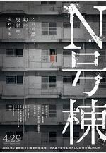N號棟線上看
