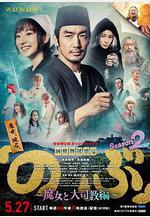 異世界居酒屋阿信 第二季～魔女與大主教篇～ 異世界居酒屋『のぶ』Season2～魔女と大司教編～線上看