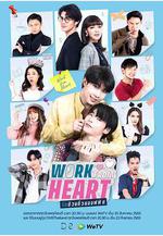 亂愛辦公室 รักป่วนก๊วนออฟฟิศ線上看